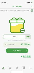 mineo パケットギフト マイネオ 20GB （9999MB×2）