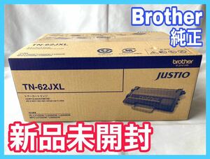 ★純正 新品★ Brother ブラザー トナーカートリッジ TN-62JXL 大容量【送料無料】