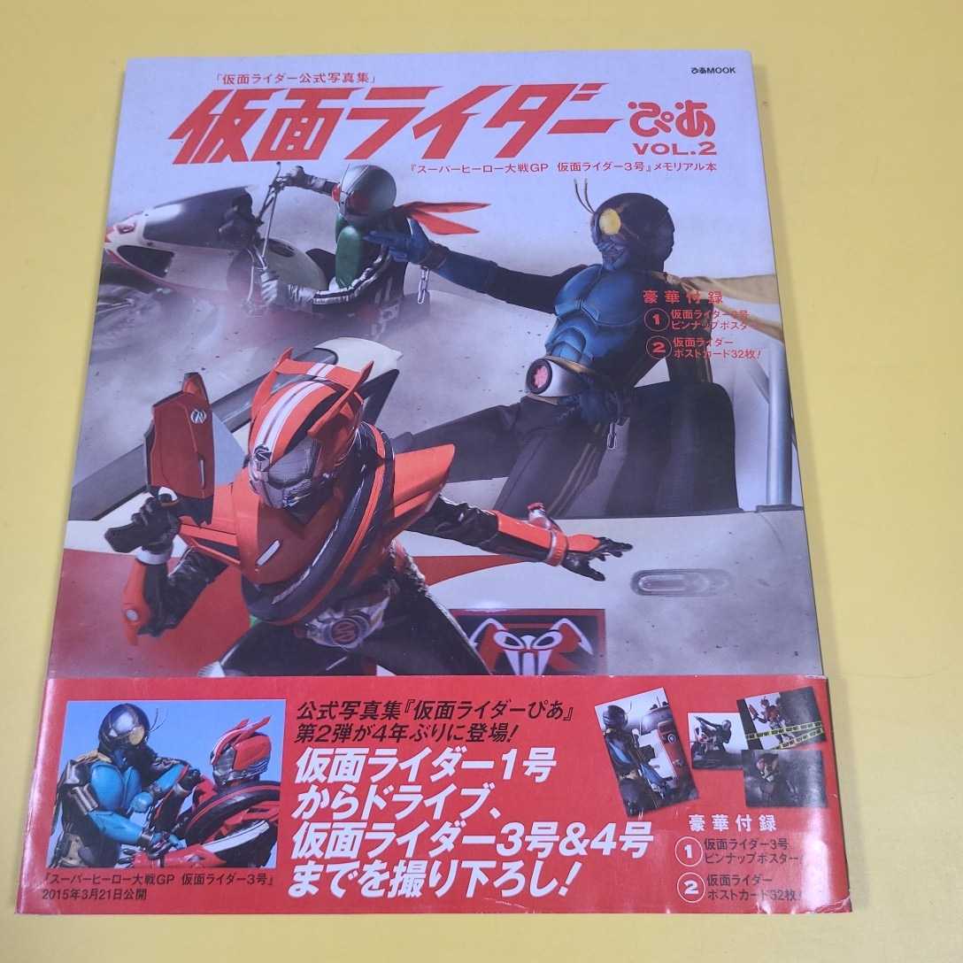 仮面ライダーヒーローメモリアル