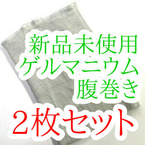 ゲルマニウムパワー シルク 腹巻き 表糸絹100% 日本製 国産 男女兼用 お得 2枚セット 2個 薄手 冷え対策 レディース メンズ