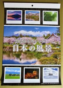 送料無料【 日本の風景 絶景 壁掛けカレンダー 2023年 】A3 大きめサイズ 42×30㎝ 自然 桜 富士山 壁掛け カレンダー 