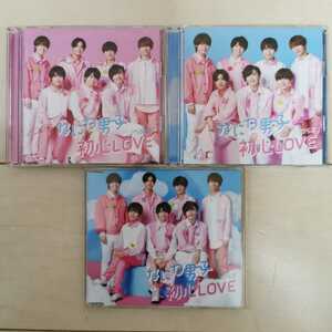 なにわ男子「初心LOVE」3形態セット・初回限定盤1(CD+DVD) ・初回限定盤2(CD+Blu-ray) ・通常盤(CD)