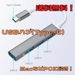ベストセラー！【送料無料】新品 未使用 USBハブ ドッキングステーション iMac MacBook ノートPC Type-C USB3.0 4in1 PCスプリッター hub