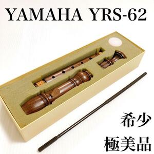 YAMAHA ヤマハ 木製リコーダー ソプラノ リコーダー YRS-62