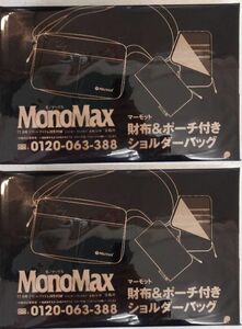 ２個セット MonoMax モノマックス １１月号付録 Marmot マーモット　財布＆ポーチ付きショルダーバッグ