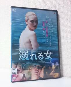 溺れる女　国内版DVD レンタル専用 R15+　2017年　イタリア映画　官能ミステリー