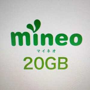 マイネオ mineo　パケットギフト20GB 9999MBを2口送ります。