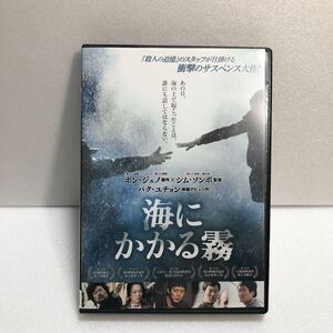 海にかかる霧 DVD 韓国映画