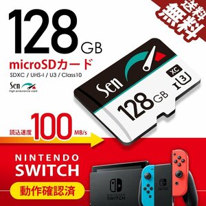 マイクロSDカード 128GB 1年保証 Nintendo SWITCH / 任天堂スイッチ 動作確認済 microSDカード SDXC SEN ネコポス 送料無料