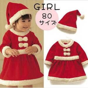 80サイズ 女の子 サンタ服 ワンピース コスプレ 子供 クリスマス ベビー