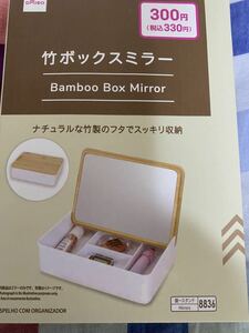 竹ボックスミラー　高級感溢れる竹製　BOX付ミラー