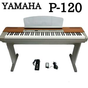 YAMAHA 電子ピアノ P-120 スタンド付き