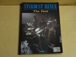 バンドスコア スターダスト・レビュー ザ・ベスト 送料無料 根本要 STARDUST REVUE 26曲収録 1993年 初版