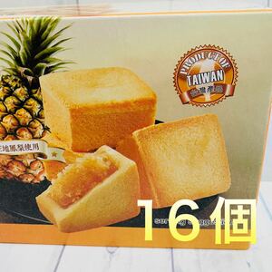 台湾銘菓。パイナップルケーキ16個。個包装