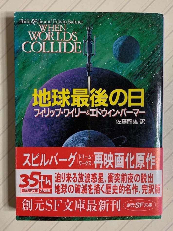 初版setヴァーナー・ヴィンジ 最果ての銀河船団/遠き神々の炎