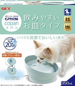 犬用 GEXピュアクリスタルcopanフィルター式給水器給水機 犬用 ピュアクリスタル 950mL