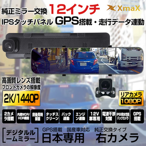 1円-GPS搭載 12インチ ドライブレコーダー 日本仕様 右ハンドル対応 前後2カメラ 2K超高画質 前1440P タッチパネル 32Gカード付 WDR 駐車監