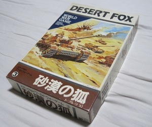 エポック社ボードゲーム、ワールドウォーゲームＤＥＳＥＲ　ＦＯＸ砂漠の狐