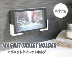 マグネットタブレットホルダー　バスルームタブレットホルダー　キッチン　浴室　ホワイト
