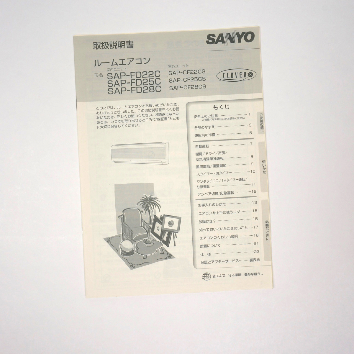 sanyo エアコン sap