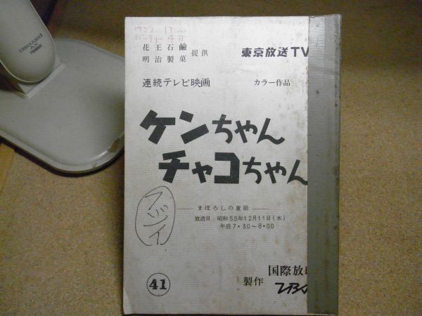 板谷紀之 映画監督 3点レアセット 著作本 非売品 祈念誌 講演記　コメットさん 板谷紀之 映画監督 3点レアセット 著作本 非売品 祈念誌 講演記