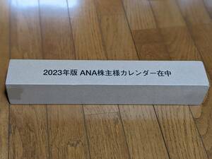 【送料当方負担】ANA（全日空）2023カレンダー　新品未開封　株主優待
