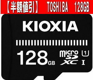 【SDカード 新品未使用 東芝純正 128GB】KIOXIA KMSDER45N128G microSDXCカード　デジタルカメラ、ノートPC等におすす