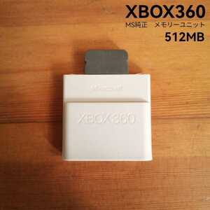 XBOX360　メモリーユニット512MB　マイクロソフト純正品