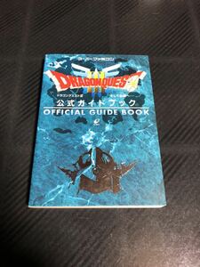 公式ガイドブック SFC ドラゴンクエスト3 DQ3 III スーパーファミコン 攻略本 