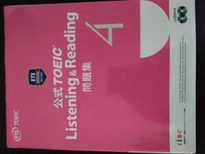 公式TOEIC Listening&Reading問題集4/CD2枚付き/国際ビジネスコミュニケーション協会