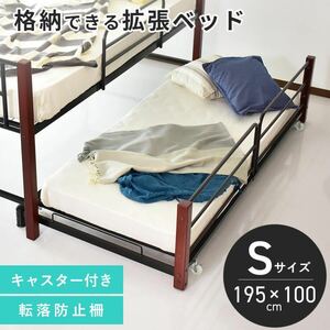 拡張ベッド ベット ベッドフレーム キャスター付き シングル ベット 簡易ベッド