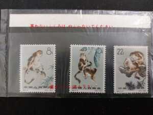 中国切手　未使用1963年9月発行の３種完全セット、コバナ天狗猿