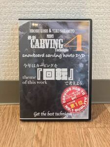 【DVD】越博＆中本優子 最新カービングテクニック４　スノーボードカービング　HOW TO DVD 