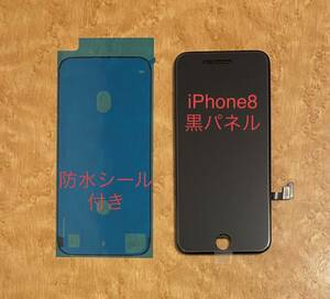 iPhone 8、iPhone SE2 未使用【純正再生品 】フロントハネル LCD 画面 液晶 修理 交換 、防水シール付き 、カラー 黒