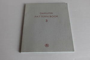 DARUMA PATTERN BOOK 3 ダルマ パターンブック3　手芸　洋裁　自分で編めるワードローブ
