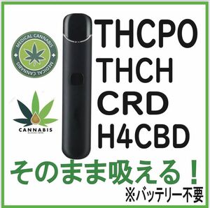 【新成分】THCPO・THCH・CRD・H4CBD　1ml ライブレンジ　リキッド