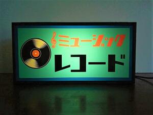レコード ミュージック CD 音楽 アナログ 昭和 レトロ 自宅店舗 ミニチュア サイン ランプ 電光看板 電飾看板 看板 置物 雑貨 LEDライトBOX