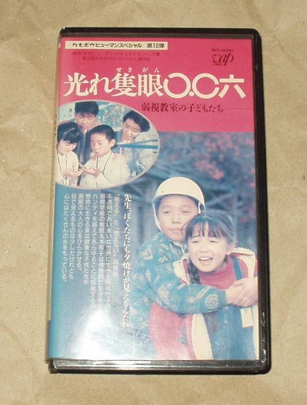 傷だらけの愛 ビデオ 美里まり 美里真理 沢井小次郎 古尾谷雅人 秋川リサ 桐生さつき 勝目梓 - ビデオテープ