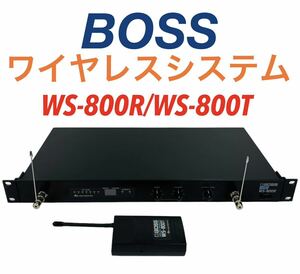 BOSS ボス WIRELESS SYSTEM ワイヤレスシステム 800MHz帯 PLLシンセサイザー方式 ダイバシティ WS-800R (受信機) WS-800T (送信機) セット