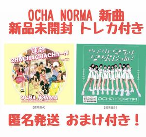 OCHA NORMAオチャノーマ 新曲 CD 新品未開封 未使用品 トレカ付き