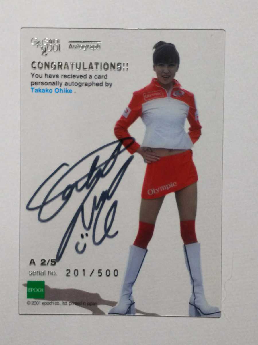 片石貴子　サイン入り　トレカ 貴子)