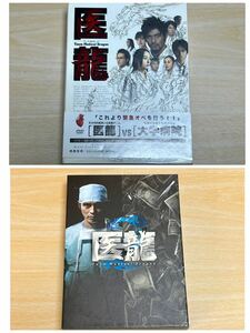 医龍1＋2 DVD