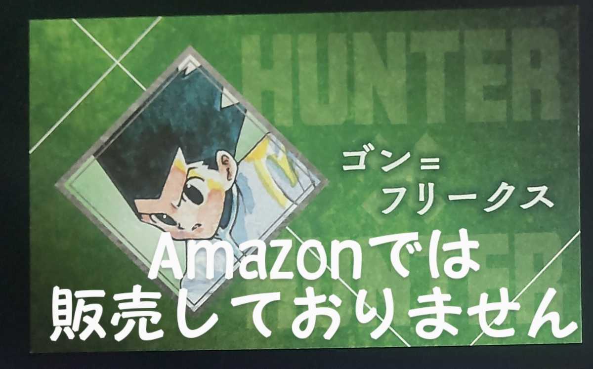 HUNTER×HUNTER 原作