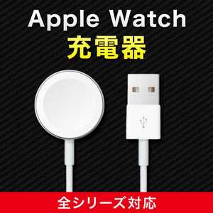 Apple Watch 純正互換 充電器 充電ケーブル アップルウォッチ 