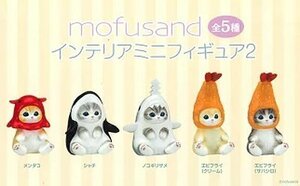 《即決》モフサンド mofusand インテリアミニフィギュア2 全5種《ガチャ