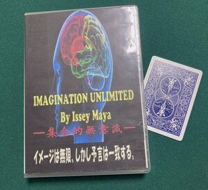 【究極カードマジック】イマジネーション ・アンリミテッド 集合的無意識　摩耶一星 ★DVD・魔耶一星・maya