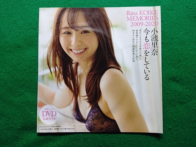 小池里奈dvd