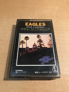 EAGLES イーグルス HOTEL CALIFORNIA ホテル・カリフォルニア カセットテープ PKF-3009