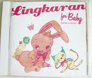 送料無料！ リンカラン・フォー・ベイビー / Lingkaran for Baby / オムニバス / 中古盤