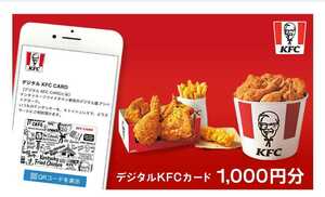 ★1000円分 ケンタッキー デジタル KFC paypaystep【送料無料】